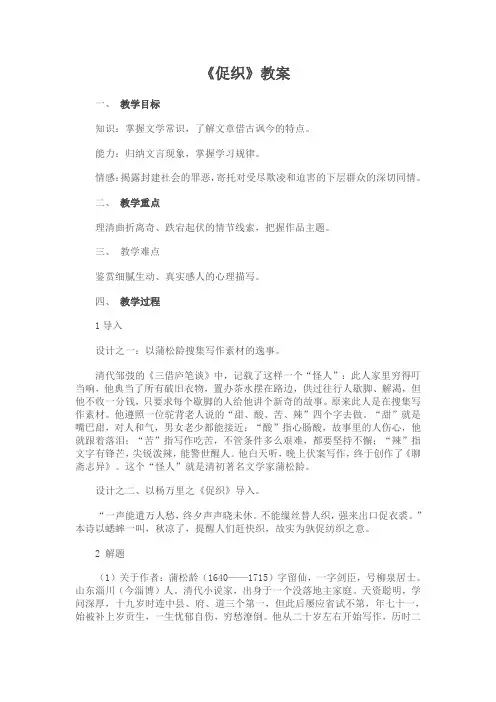 促织教案