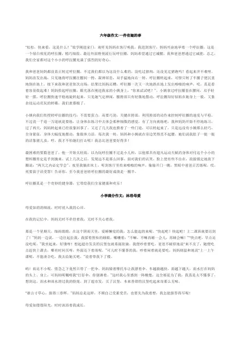 六年级作文
