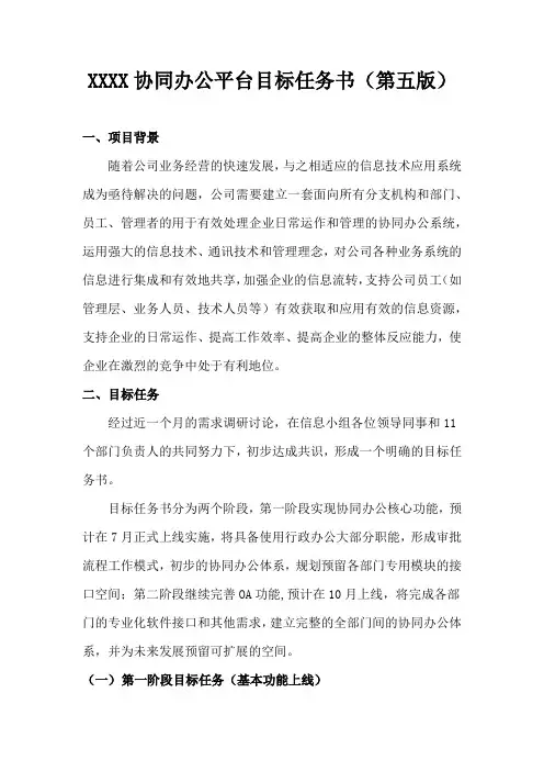 OA目标任务书