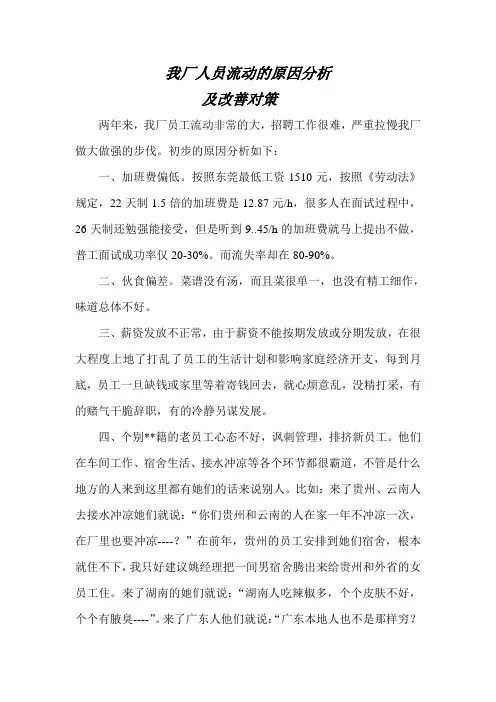 原因分析及改善对策