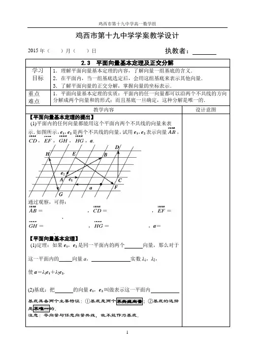 2.3.1 平面向量基本定理(教学设计)