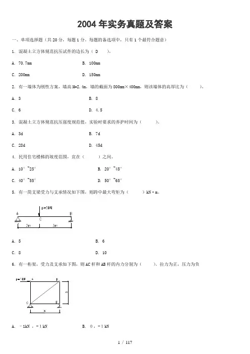 一建建筑实务真题与答案
