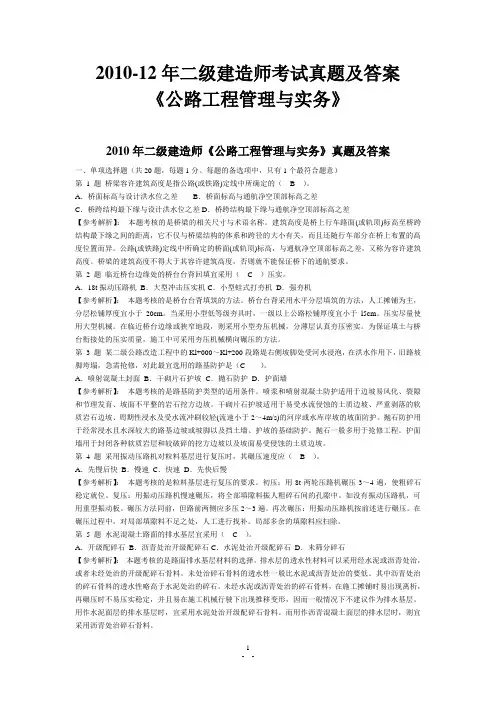 二级建造师考试《公路工程管理与实务》历年真题及答案