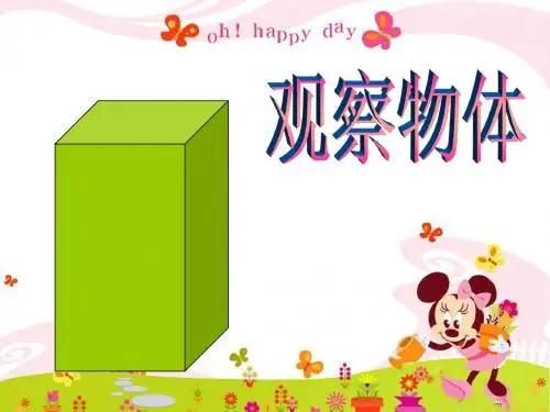 观察物体2