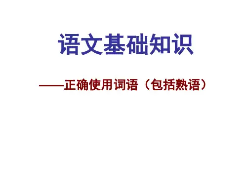 如何正确使用成语