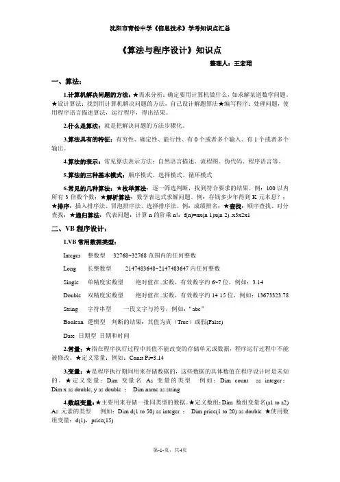 2017高中《算法与程序设计》学业水平考试知识点汇总