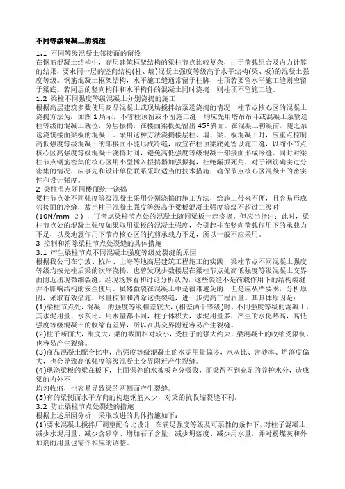 不同等级混凝土的浇注