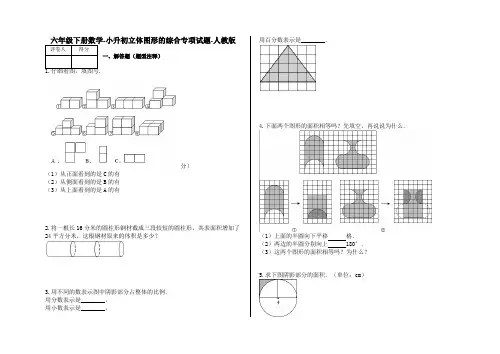 六年级下册数学-小升初立体图形的综合专项试题-s35-人教版