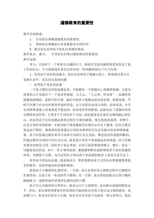 家庭道德教育的重要性