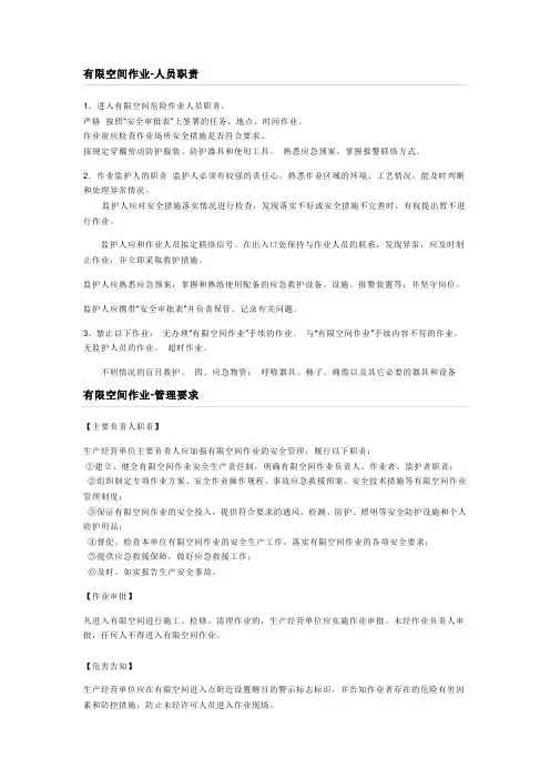 有限空间作业.职责