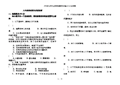 沪科版九年级上学期物理期末试卷2013含答案)
