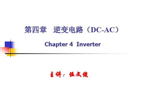 第4章 2三相电压型逆变电路