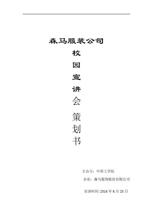 宣讲会策划方案