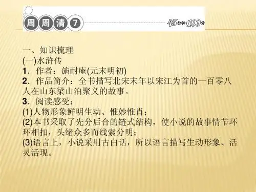 2014年秋九年级语文上册(人教版)：周周清7