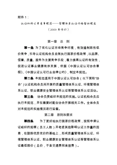 管理体系认证价格暂行规定2009