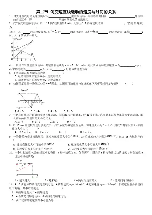 人教必修一第二章匀变速直线运动的研究同步练习