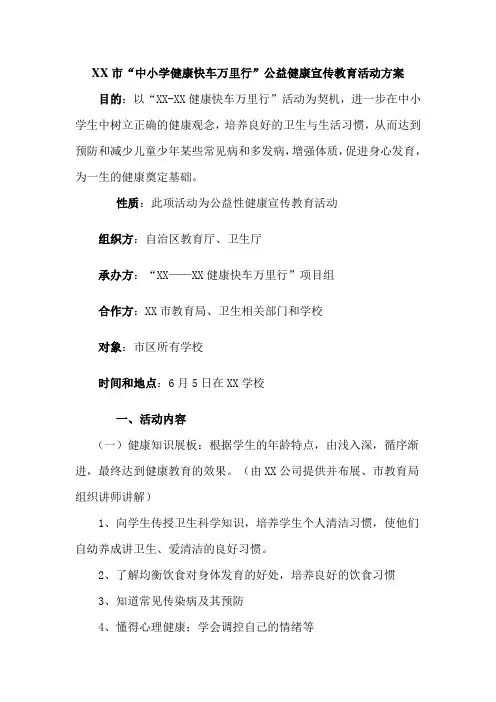 健康快车活动方案
