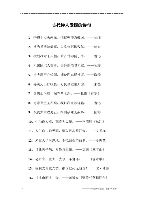 古代诗人爱国的诗句