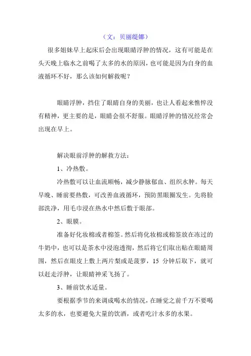 怎么消除眼睛浮肿
