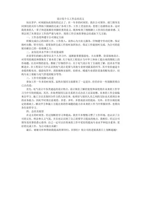 设计院个人工作总结范文