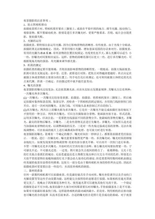 关于夜景拍摄