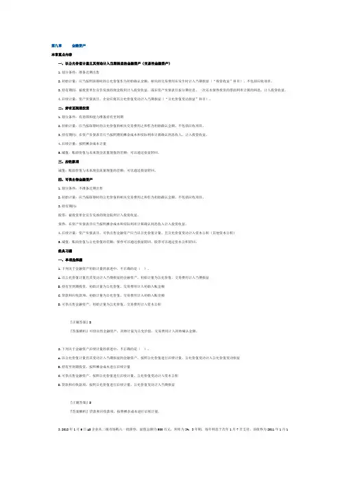 金融资产