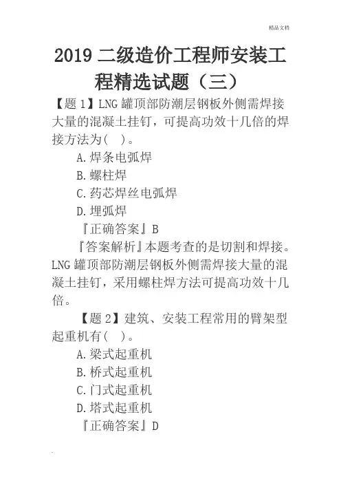 2019二级造价工程师安装工程精选试题