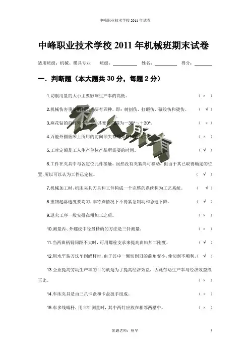 机械班期末试卷及答案