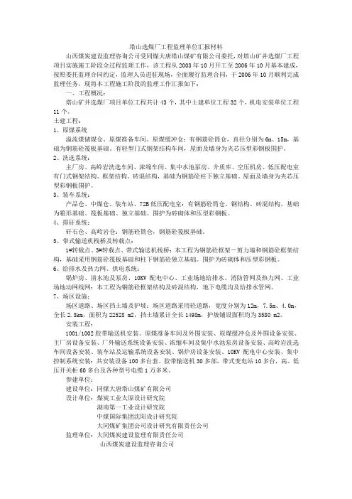 选煤厂汇报材料(监理)