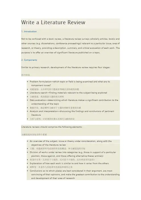 Write a Literature Review 怎样写文献综述 论文文献综述怎么写