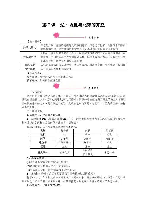 《辽、西夏与北宋的并立》精品教案【含教学反思】