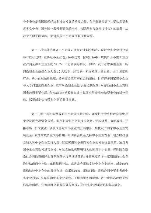 采取哪些措施进一步促进中小企业发展