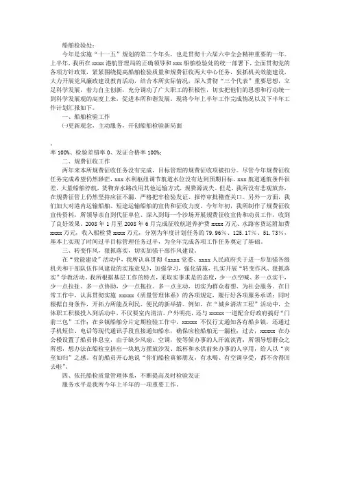 2008年上半年船检工作总结