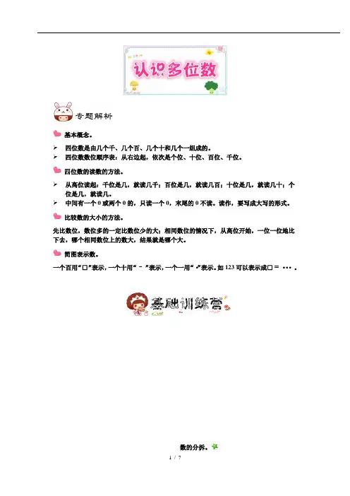 认识多位数(二年级培优)学生版
