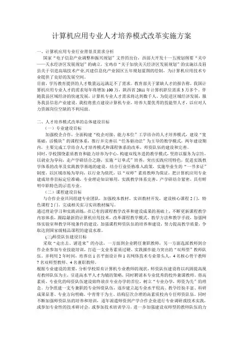 人才培养模式改革