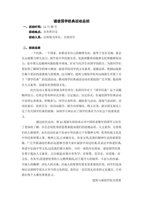 ~诵读国学经典活动总结