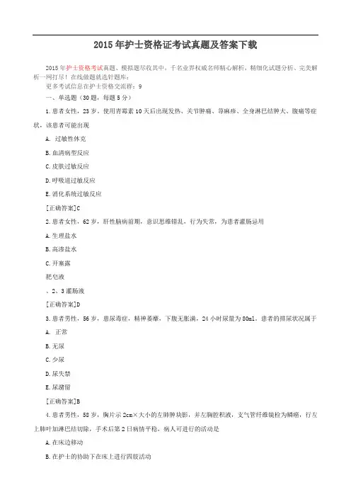 护士资格证考试真题及答案