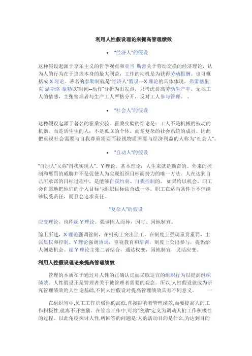 人性假设理论 2