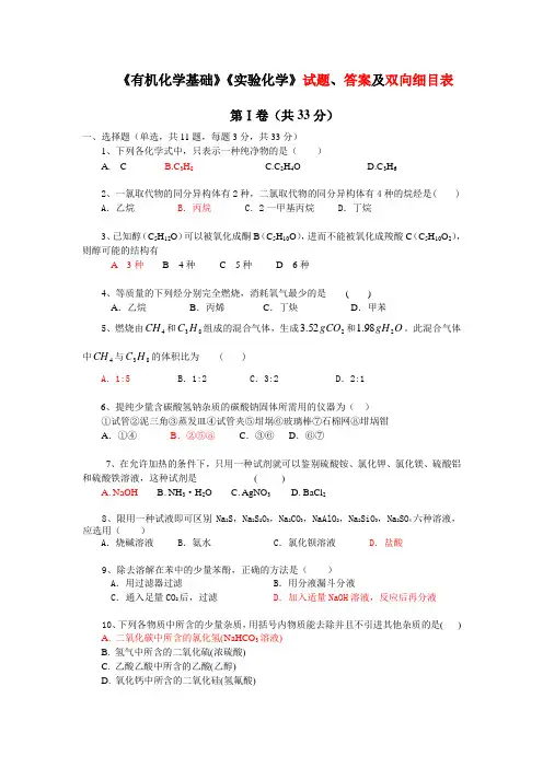 有机化学实验试题2