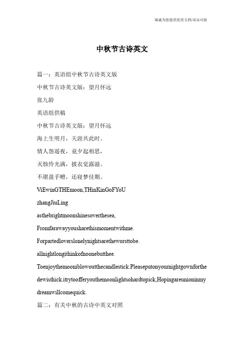 中秋节古诗英文