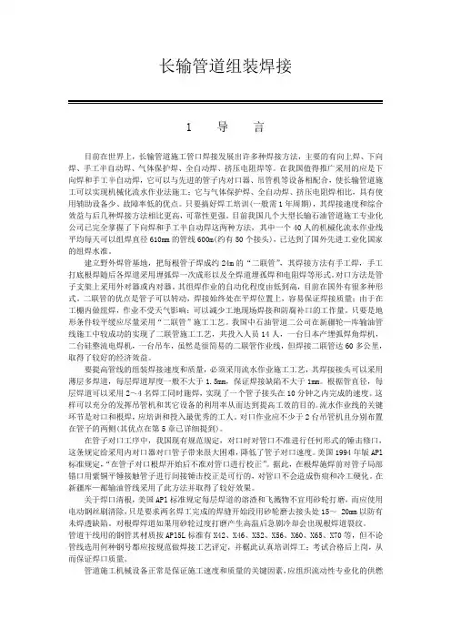 长输管道组装焊接.