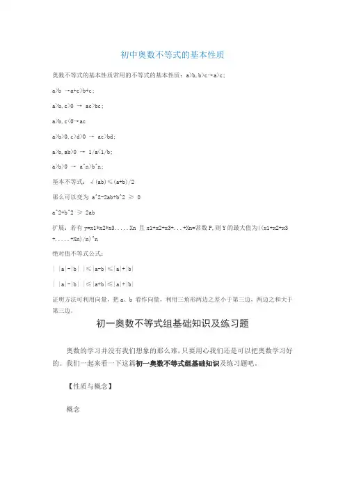 初中奥数不等式的基本性质