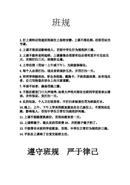 班规