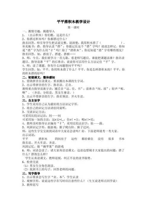 平平搭积木教学设计