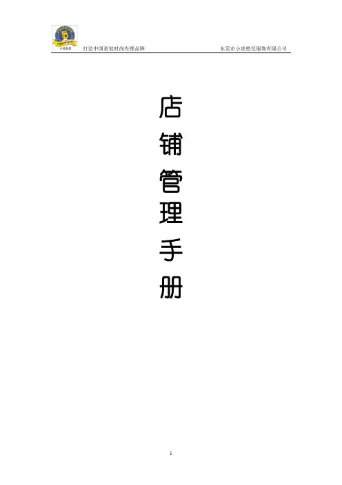 服装店铺营运手册