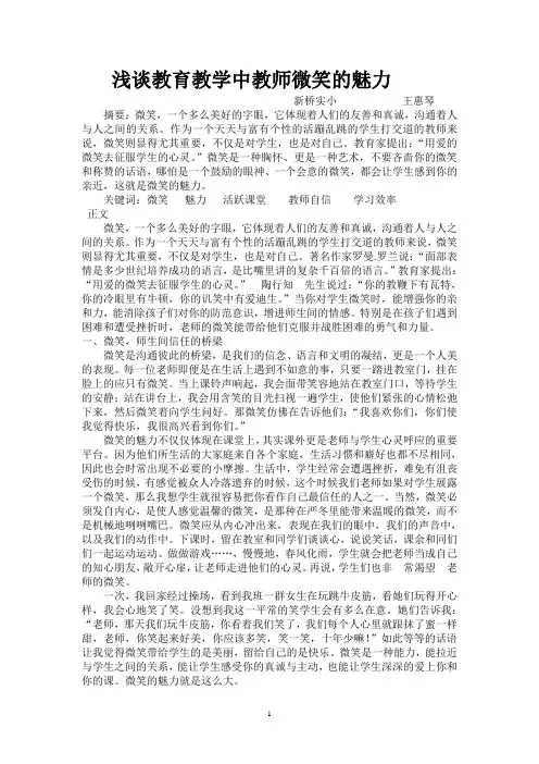 浅谈教育教学中教师微笑的魅力