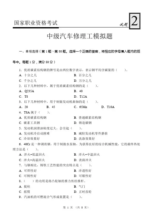 中级汽车修理工试题2