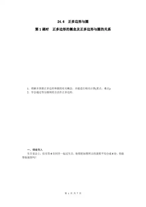 24.6 第1课时 正多边形的概念及正多边形与圆的关系