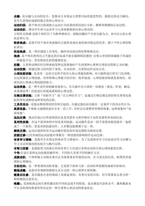 体育心理学