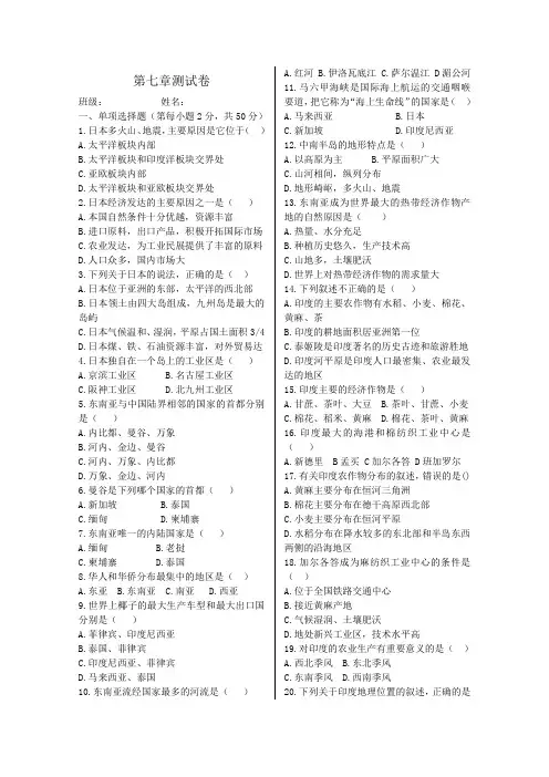 七年级地理第七章我们邻近的国家和地区测试卷